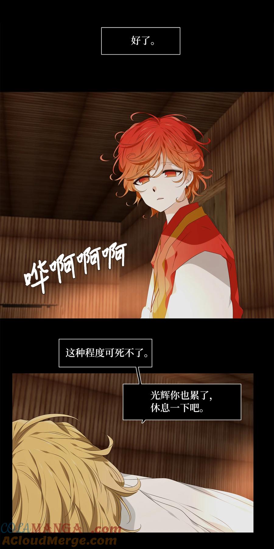 《天地海：我成为了神界的实习生》318 朱雀的摇篮（十） 第7页