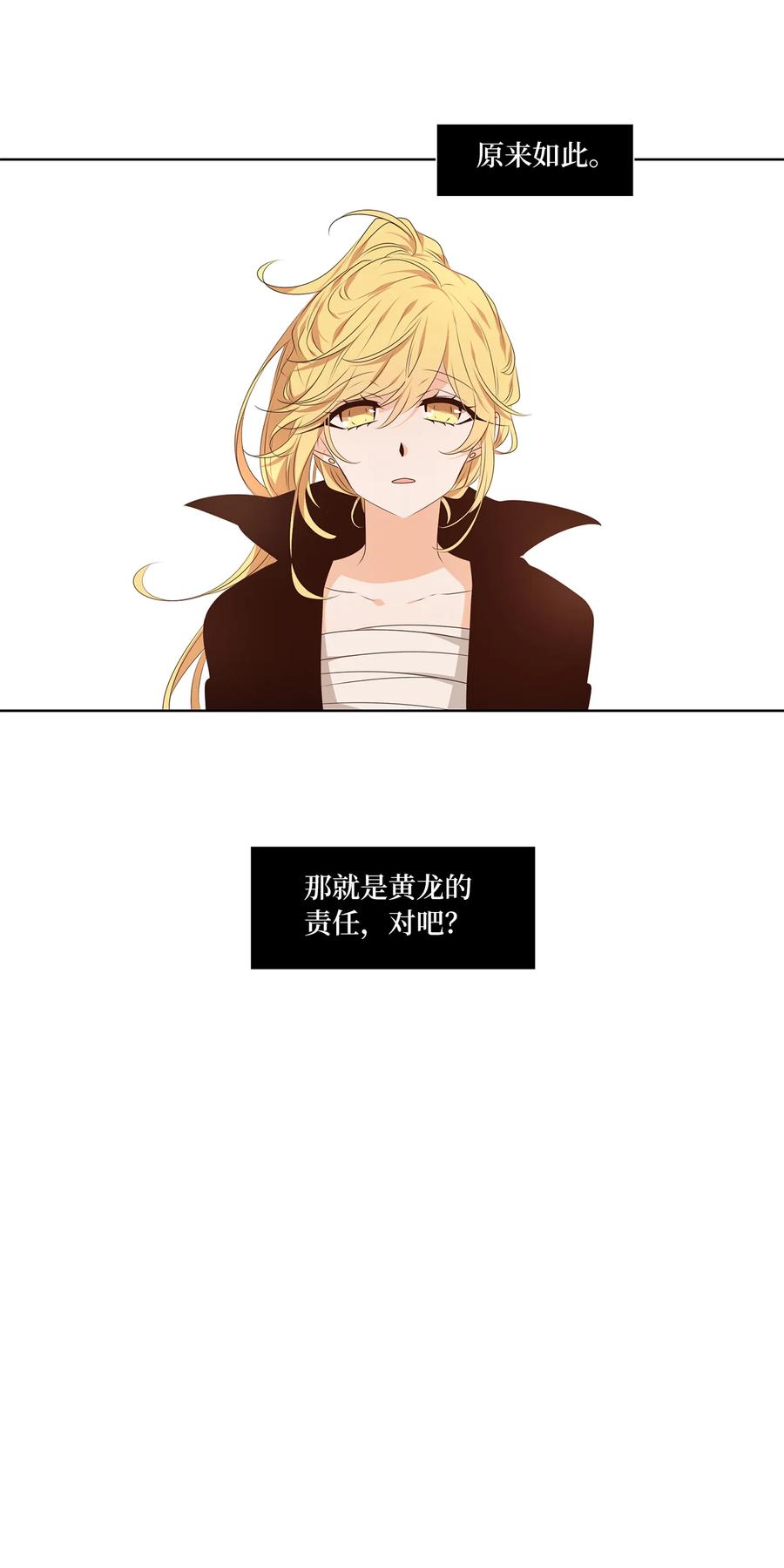 《天地海：我成为了神界的实习生》318 朱雀的摇篮（十） 第4页