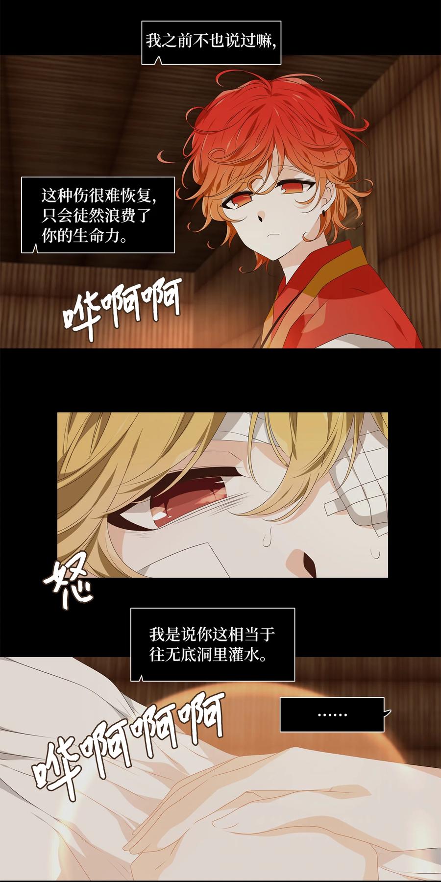 《天地海：我成为了神界的实习生》318 朱雀的摇篮（十） 第8页
