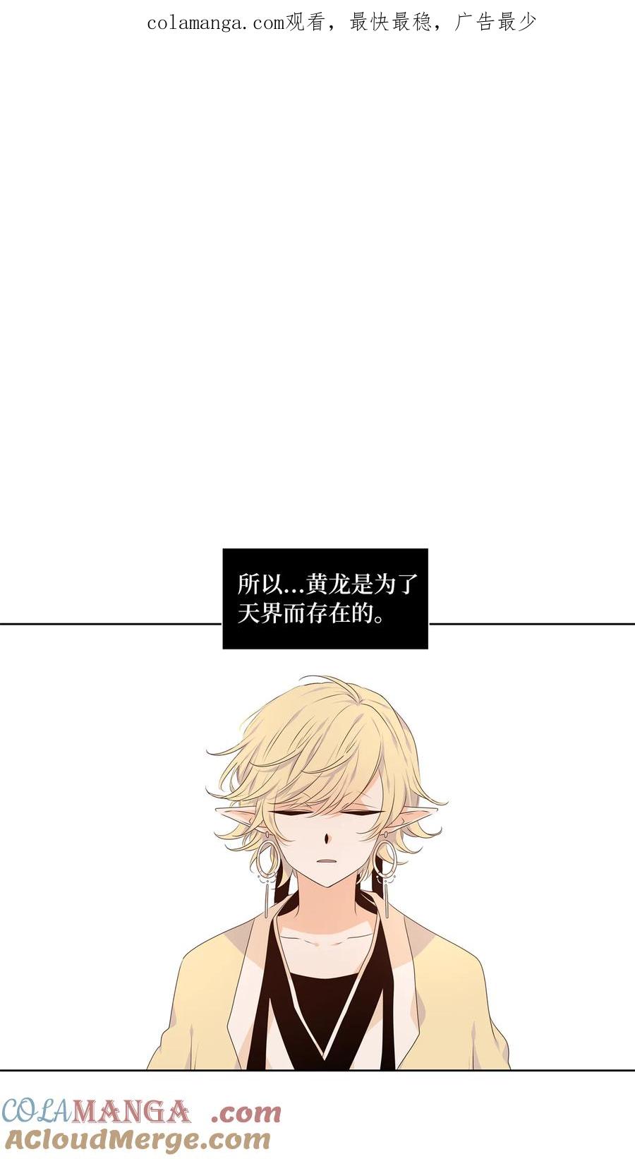 《天地海：我成为了神界的实习生》318 朱雀的摇篮（十） 第1页