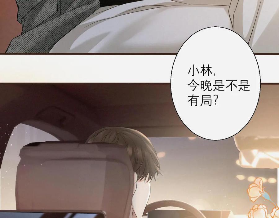 《情靡》第4话 你男朋友挺大度 第87页