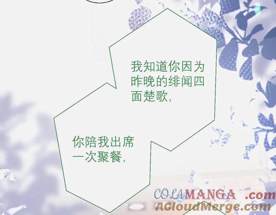 《情靡》第4话 你男朋友挺大度 第80页