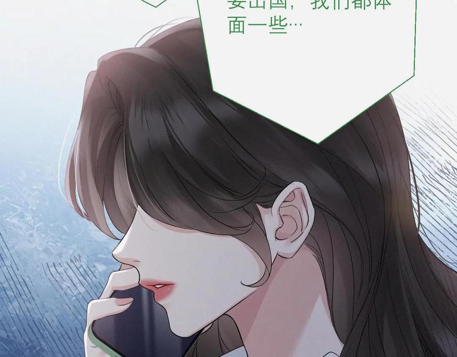 《情靡》第4话 你男朋友挺大度 第75页