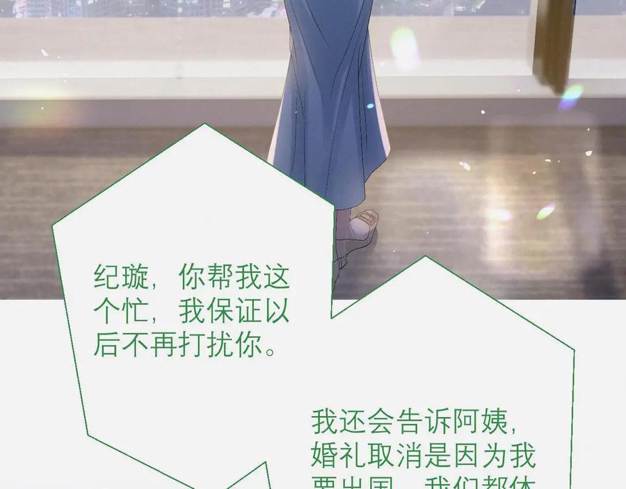 《情靡》第4话 你男朋友挺大度 第74页