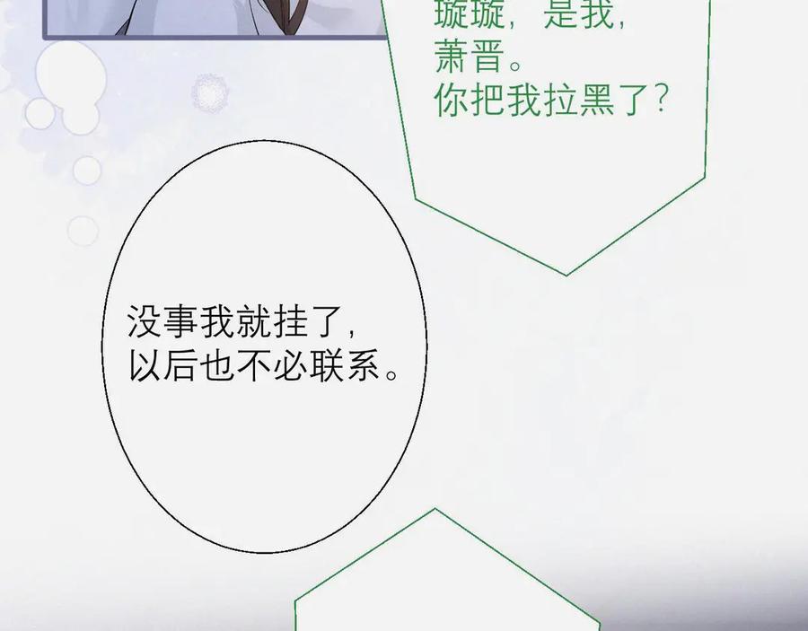 《情靡》第4话 你男朋友挺大度 第71页