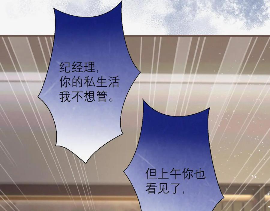 《情靡》第4话 你男朋友挺大度 第62页