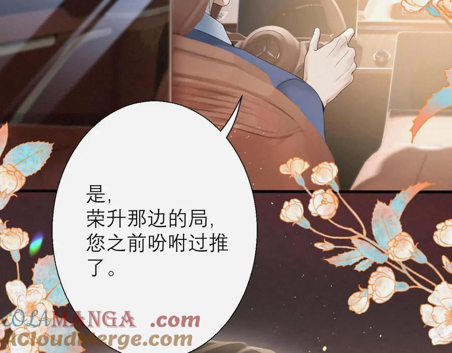《情靡》第4话 你男朋友挺大度 第88页