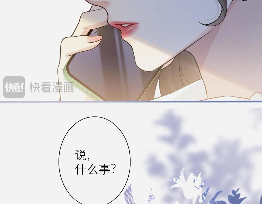 《情靡》第4话 你男朋友挺大度 第79页