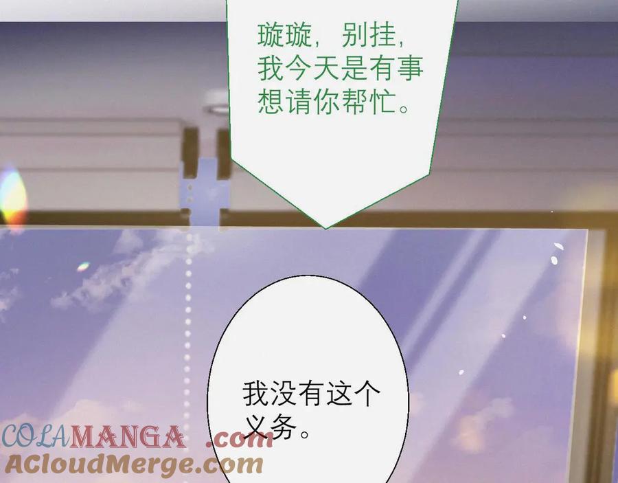 《情靡》第4话 你男朋友挺大度 第72页