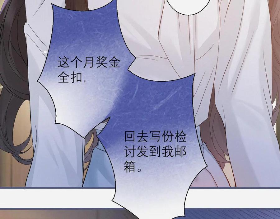 《情靡》第4话 你男朋友挺大度 第67页