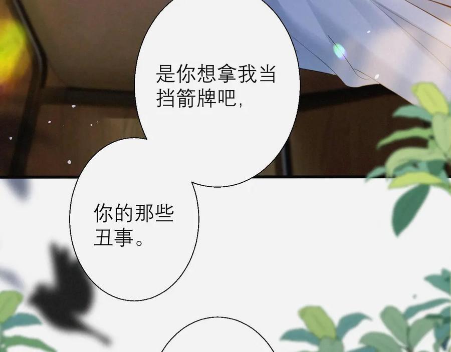 《情靡》第4话 你男朋友挺大度 第83页