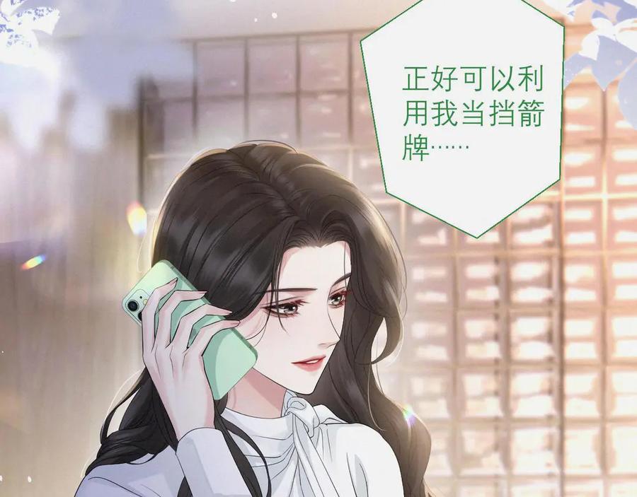 《情靡》第4话 你男朋友挺大度 第81页