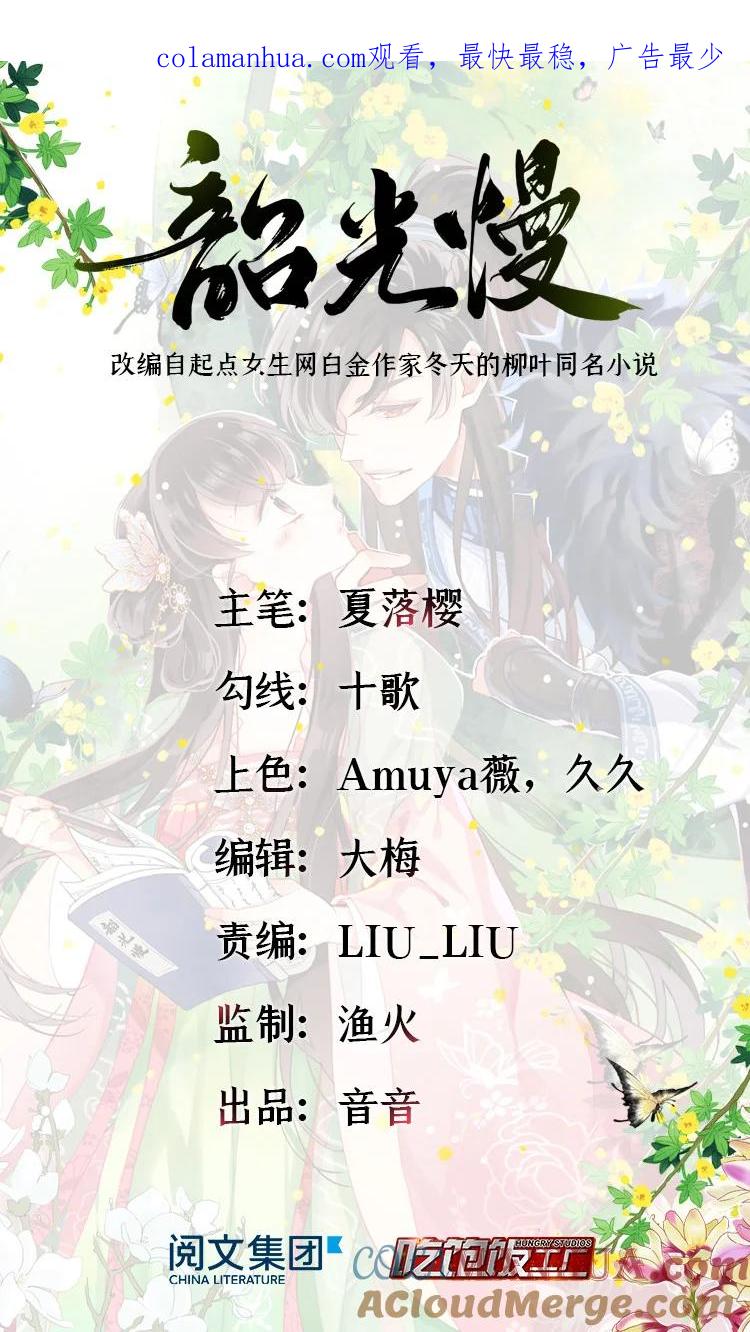 韶光慢 - 第6话 这个我可以画 - 第1张图