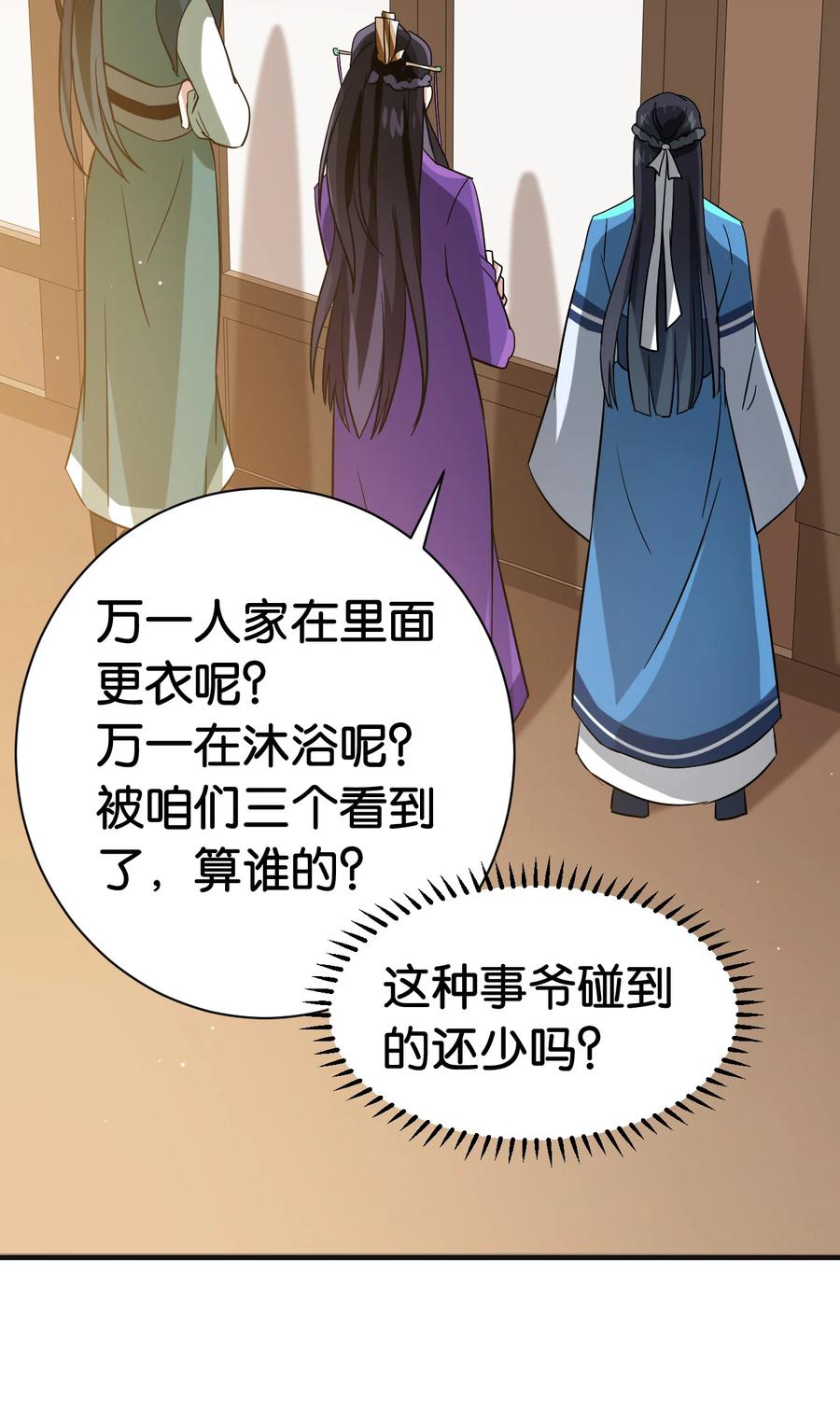 韶光慢 - 第7话 她生病了 - 第20张图