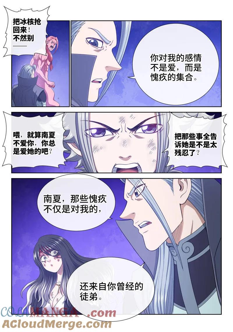 我是大神仙 第740话 ·愧 疚 第15页