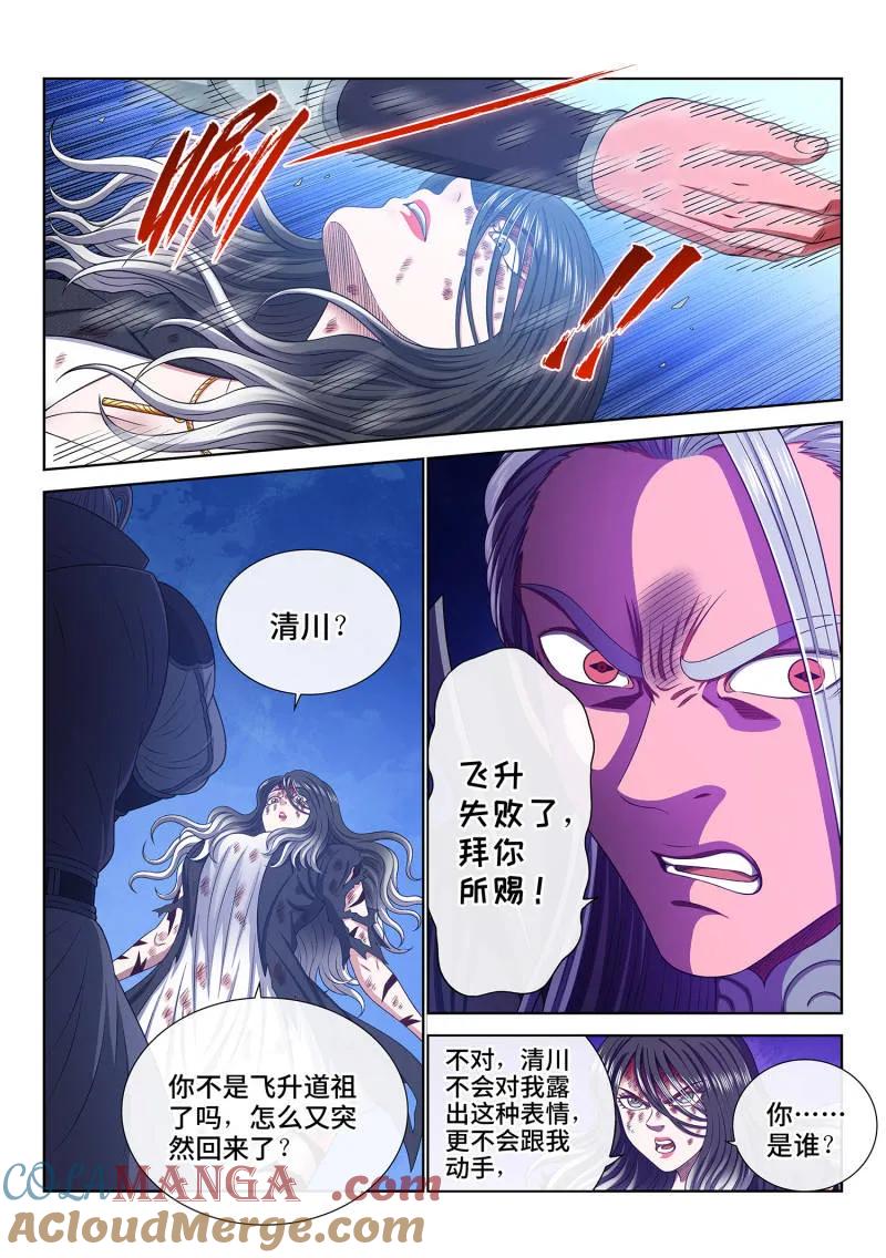我是大神仙 第740话 ·愧 疚 第7页