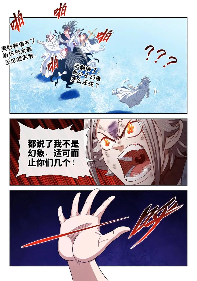 我是大神仙 第740话 ·愧 疚 第6页