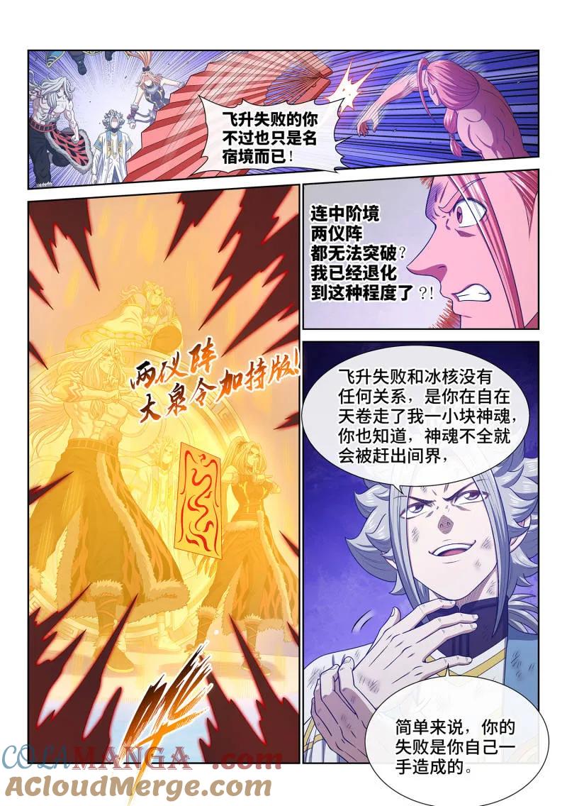 我是大神仙 第740话 ·愧 疚 第13页
