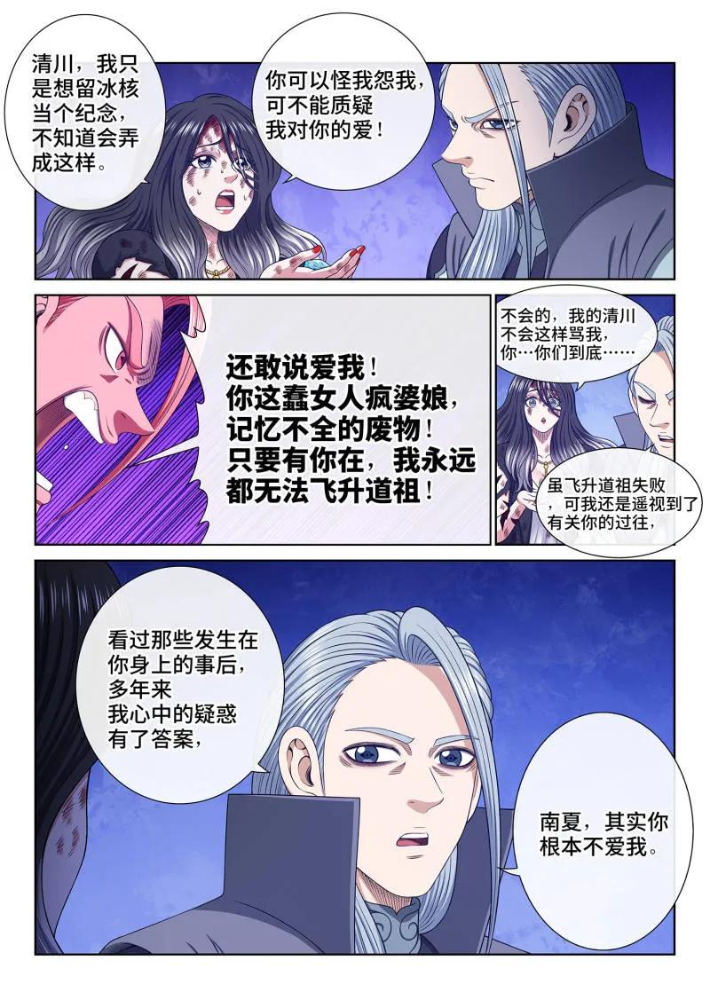 我是大神仙 第740话 ·愧 疚 第10页