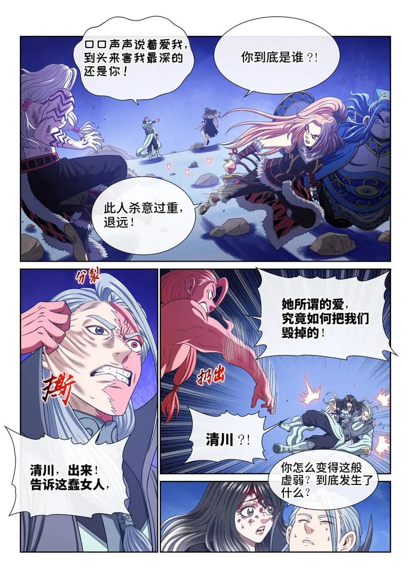 我是大神仙 第740话 ·愧 疚 第8页