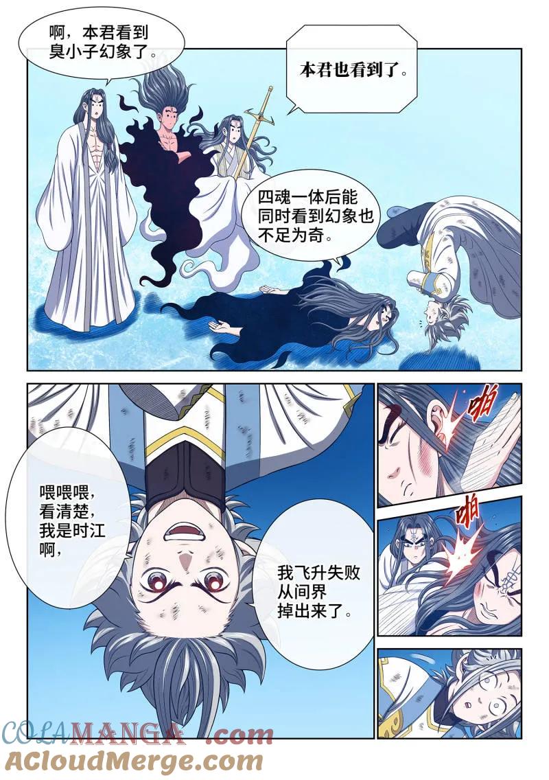 我是大神仙 第740话 ·愧 疚 第5页