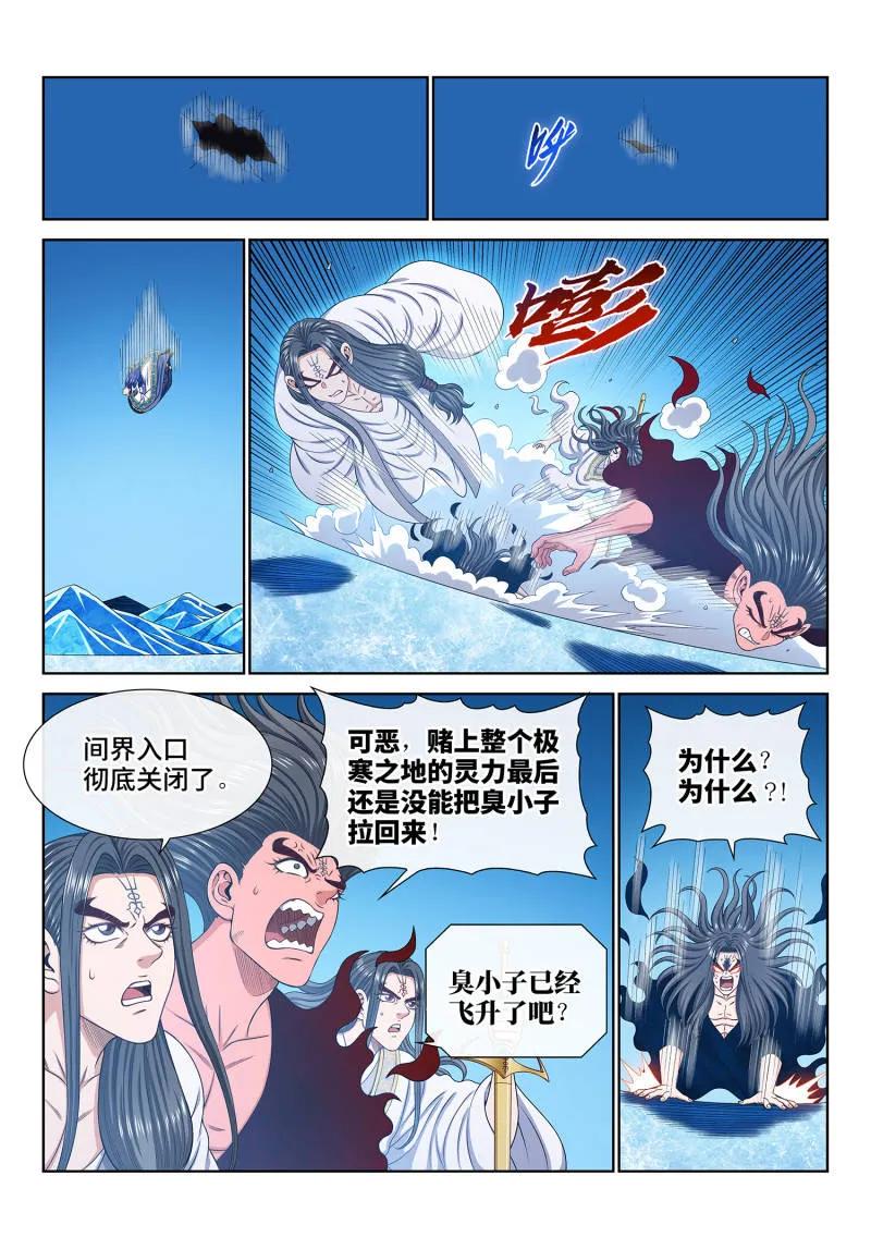 我是大神仙 第740话 ·愧 疚 第2页