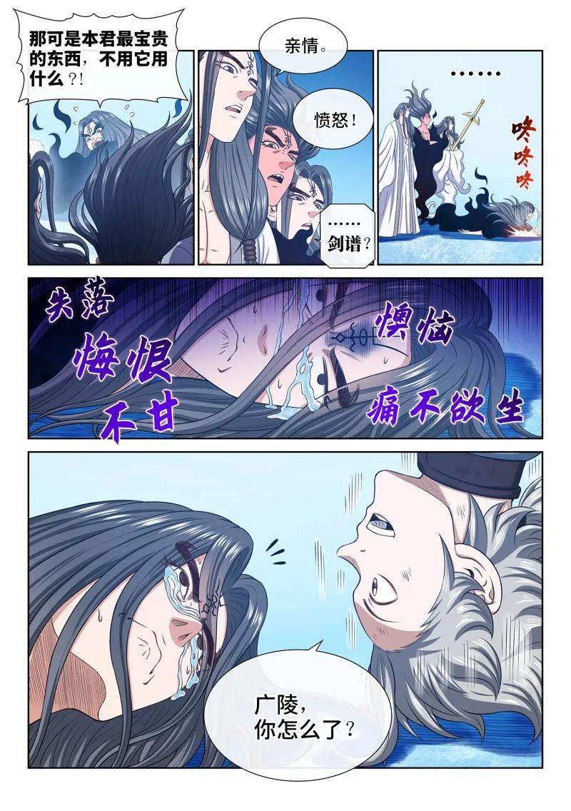 我是大神仙 第740话 ·愧 疚 第4页