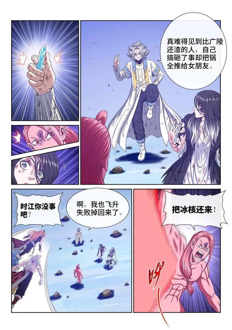 我是大神仙 第740话 ·愧 疚 第12页