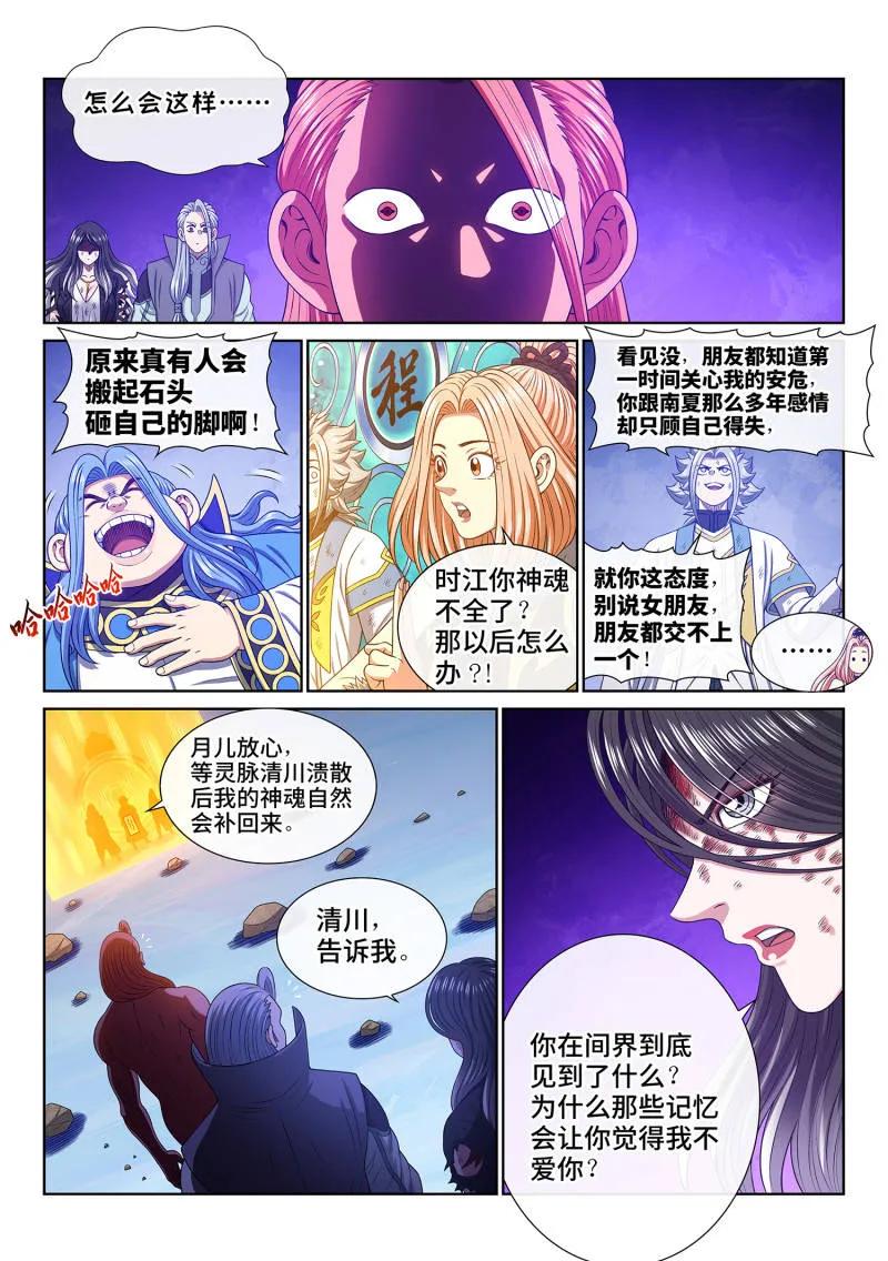 我是大神仙 第740话 ·愧 疚 第14页