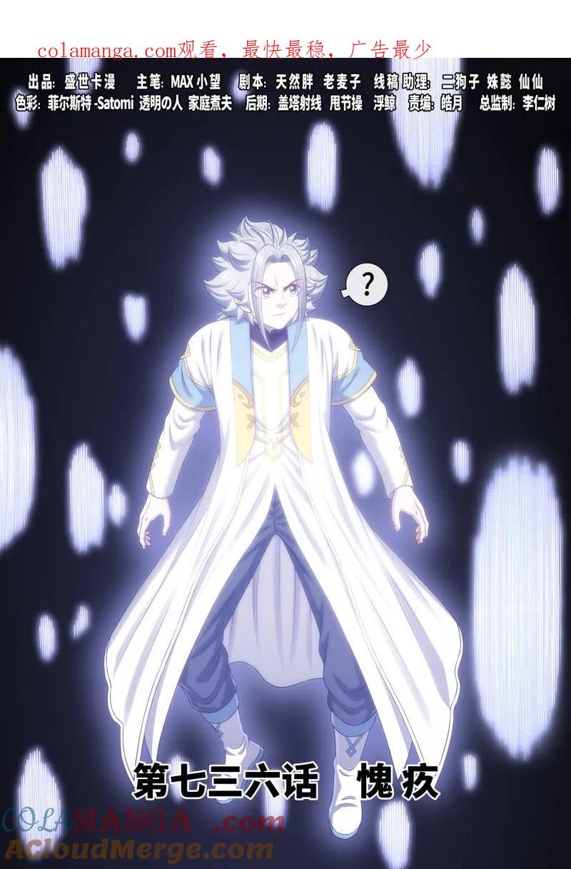 我是大神仙 第740话 ·愧 疚 第1页