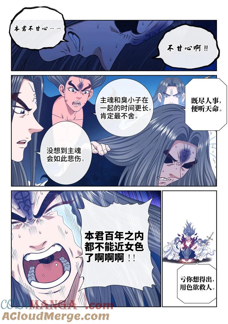 我是大神仙 第740话 ·愧 疚 第3页