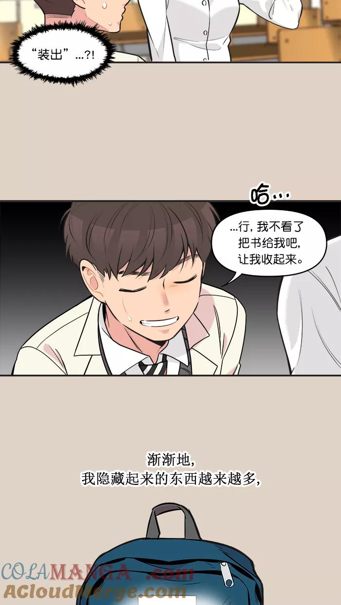 《滚蛋吧！肥肉》第137话 第21页