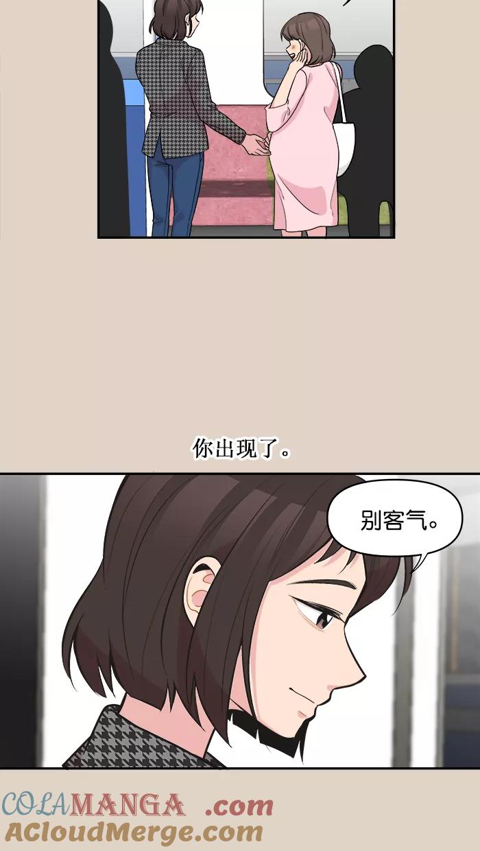 《滚蛋吧！肥肉》第138话 第21页