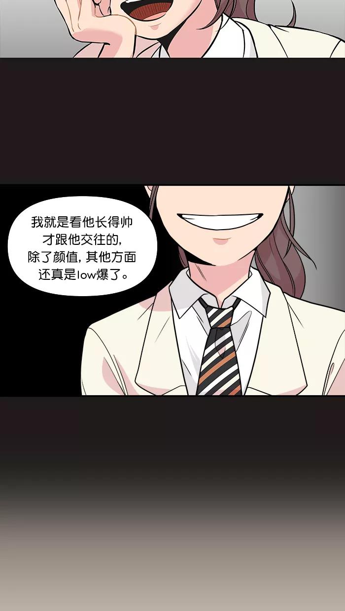 《滚蛋吧！肥肉》第138话 第14页