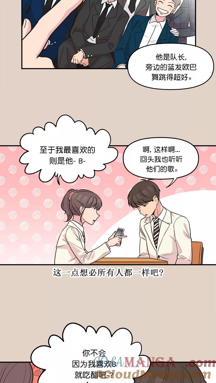 《滚蛋吧！肥肉》第138话 第3页