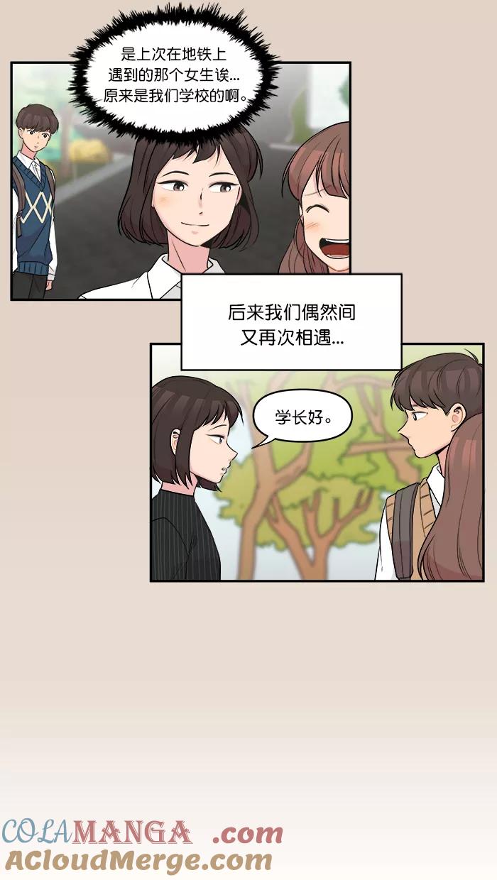 《滚蛋吧！肥肉》第138话 第23页
