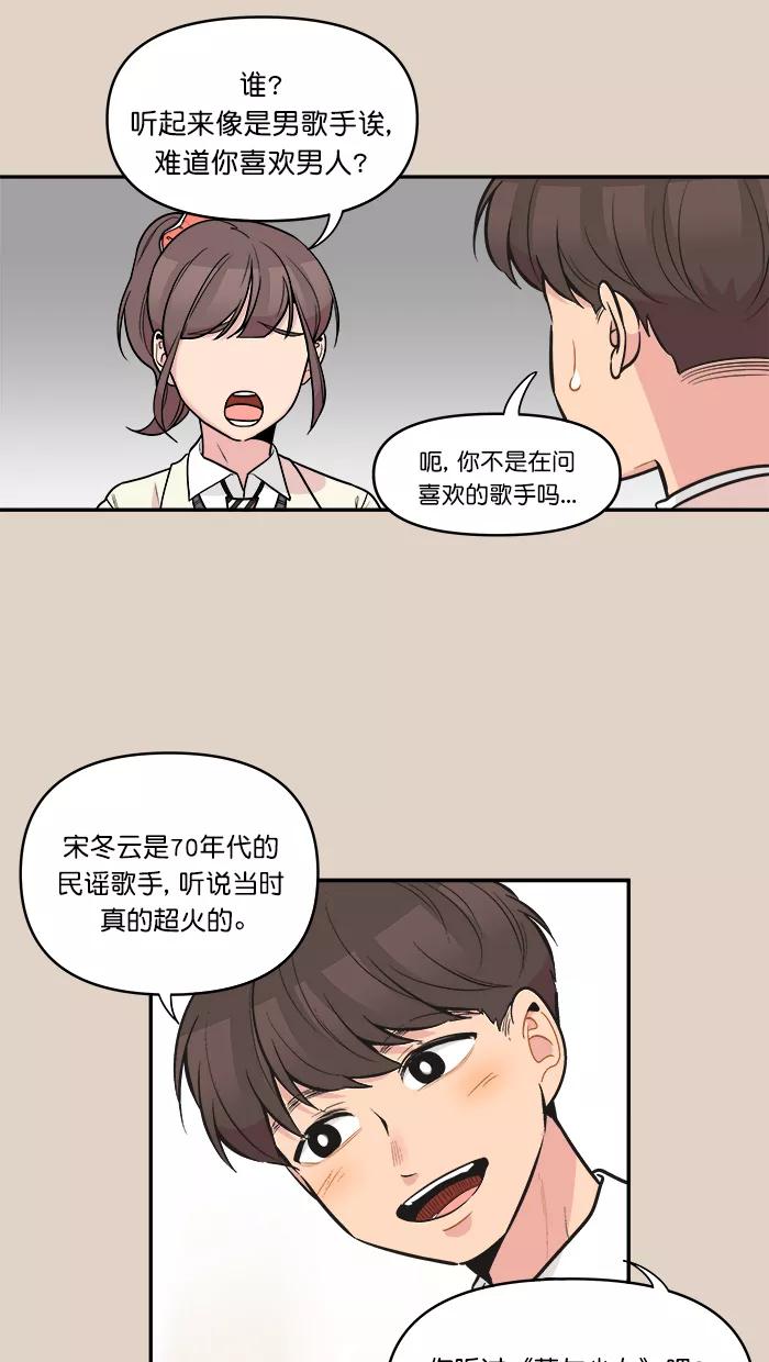 《滚蛋吧！肥肉》第138话 第6页
