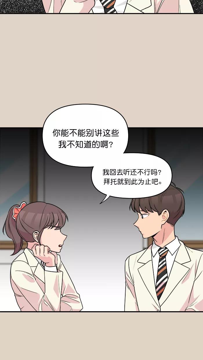 《滚蛋吧！肥肉》第138话 第8页