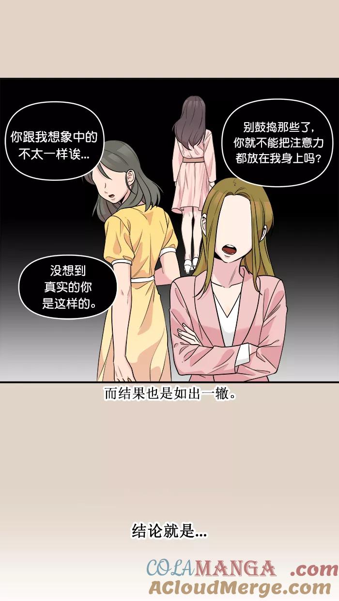 《滚蛋吧！肥肉》第138话 第17页