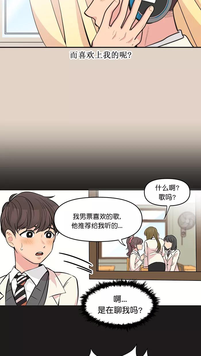 《滚蛋吧！肥肉》第138话 第12页