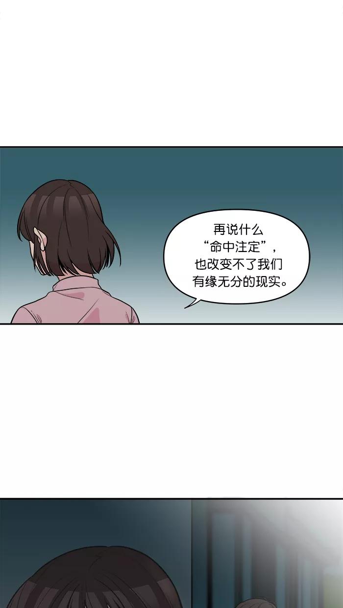 《滚蛋吧！肥肉》第139话 第8页