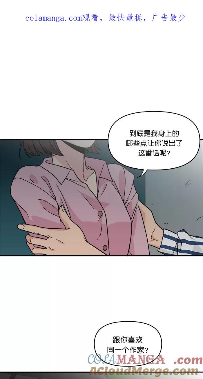 《滚蛋吧！肥肉》第139话 第1页