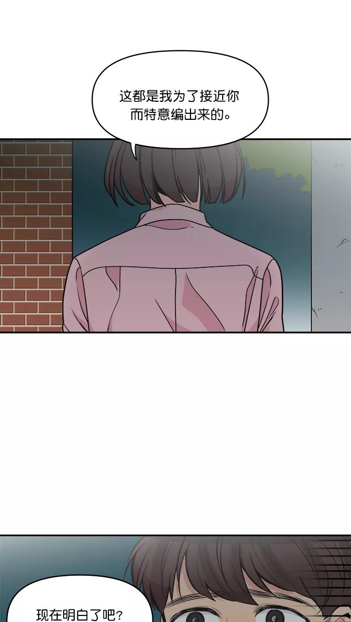 《滚蛋吧！肥肉》第139话 第4页