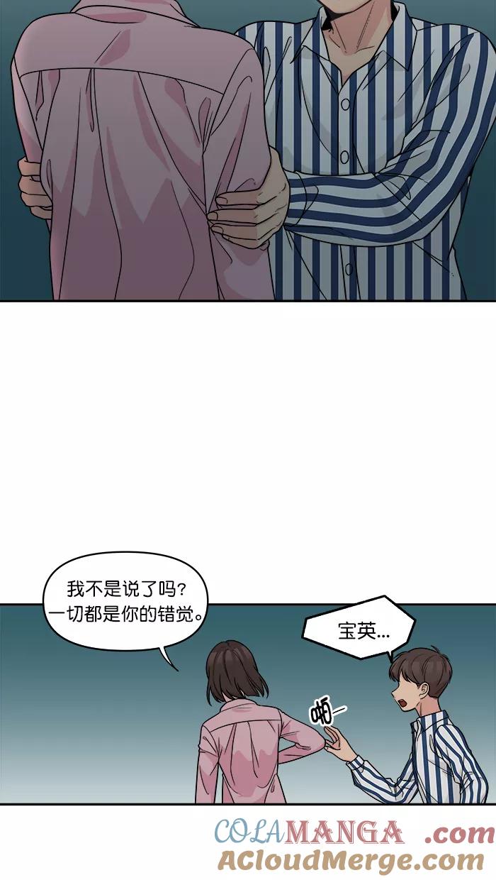 《滚蛋吧！肥肉》第139话 第3页