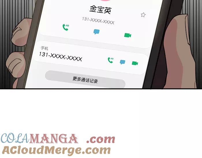 《滚蛋吧！肥肉》第139话 第21页