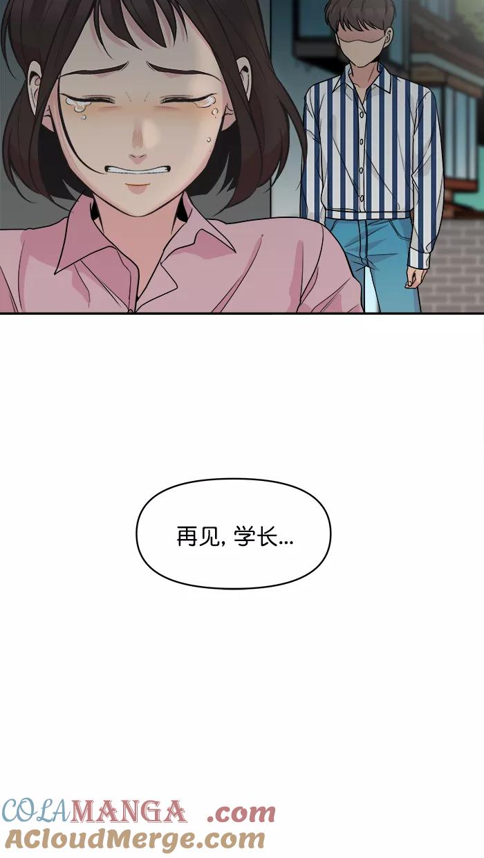 《滚蛋吧！肥肉》第139话 第9页