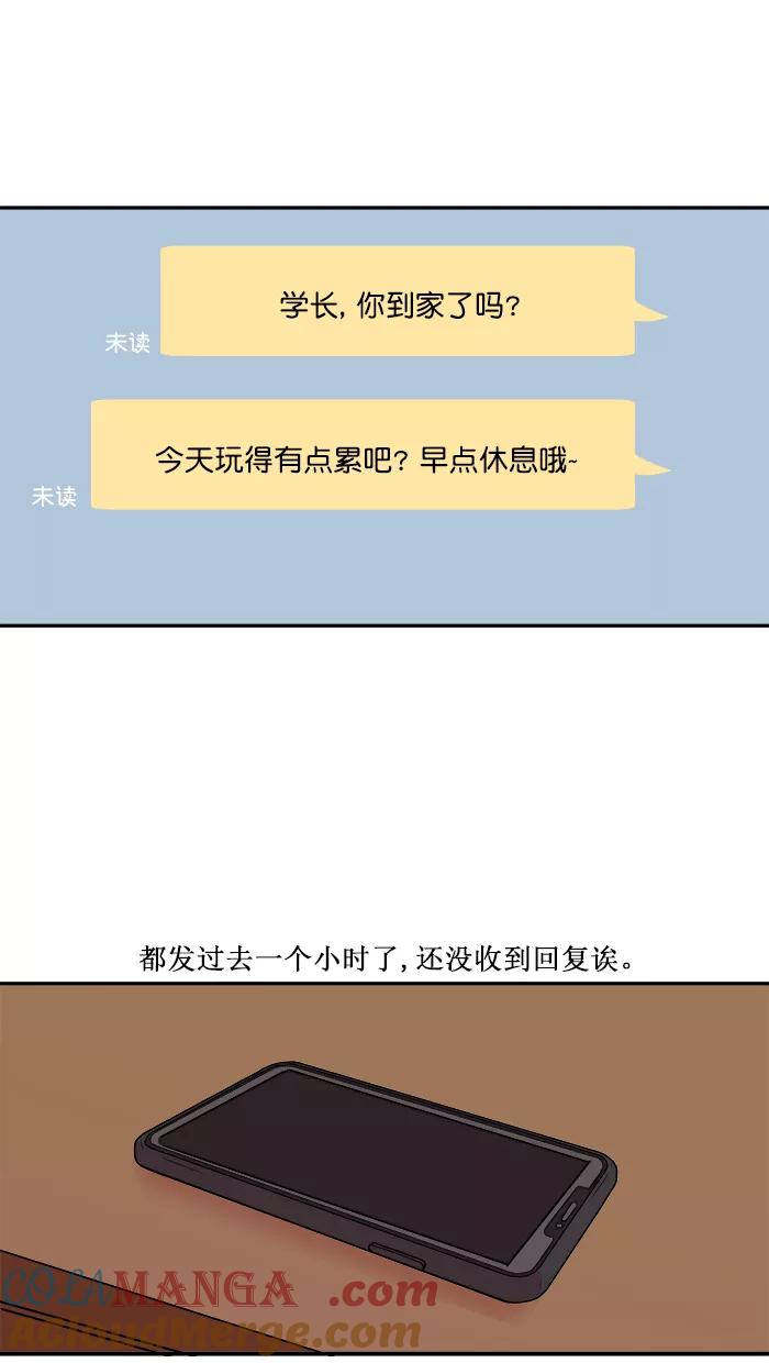 《滚蛋吧！肥肉》第139话 第11页
