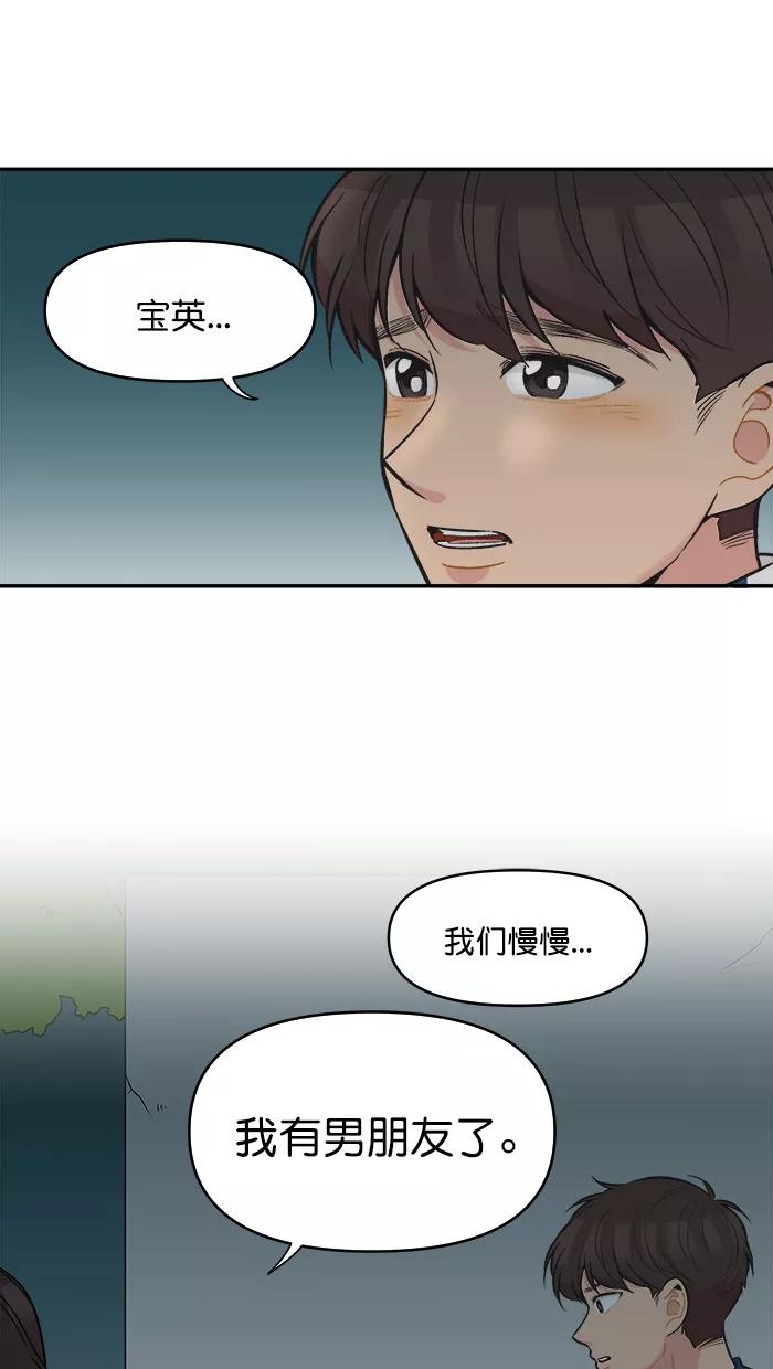 《滚蛋吧！肥肉》第139话 第6页