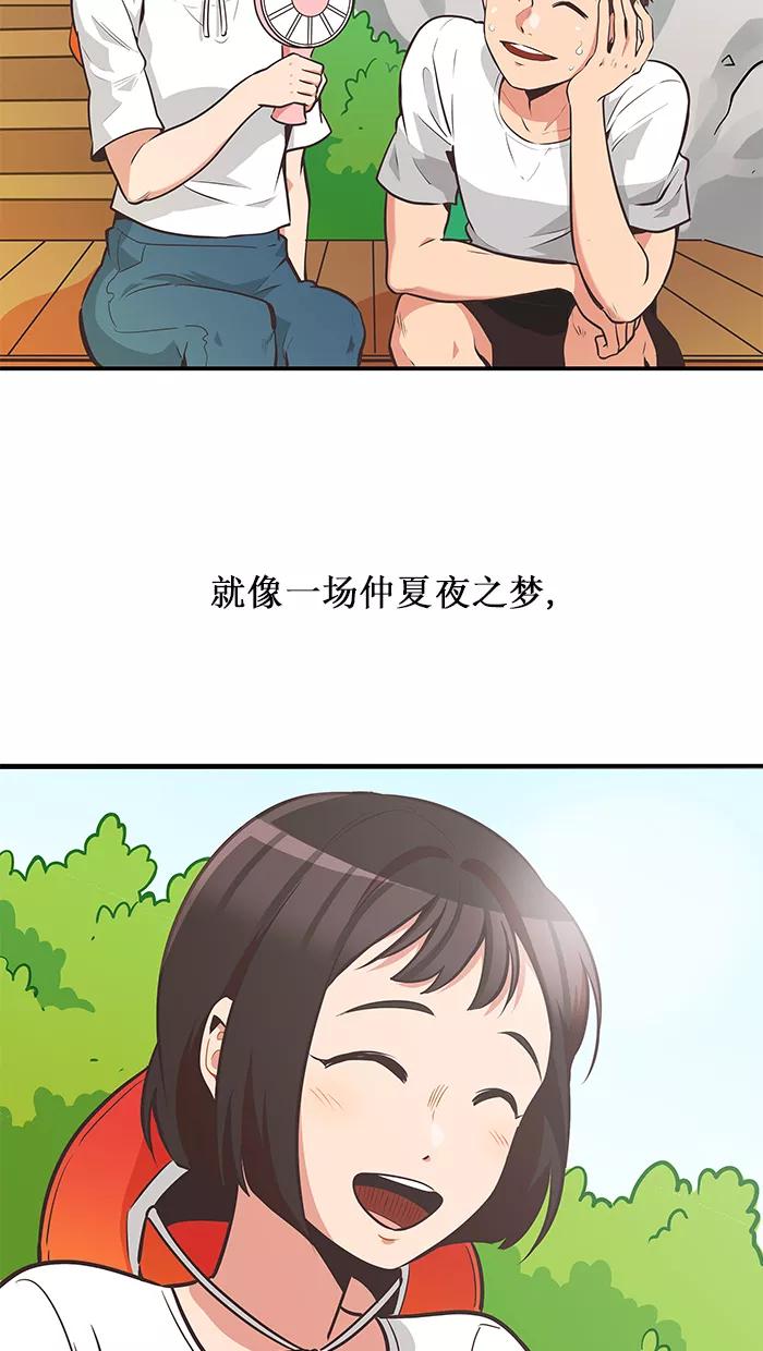 《滚蛋吧！肥肉》第139话 第24页