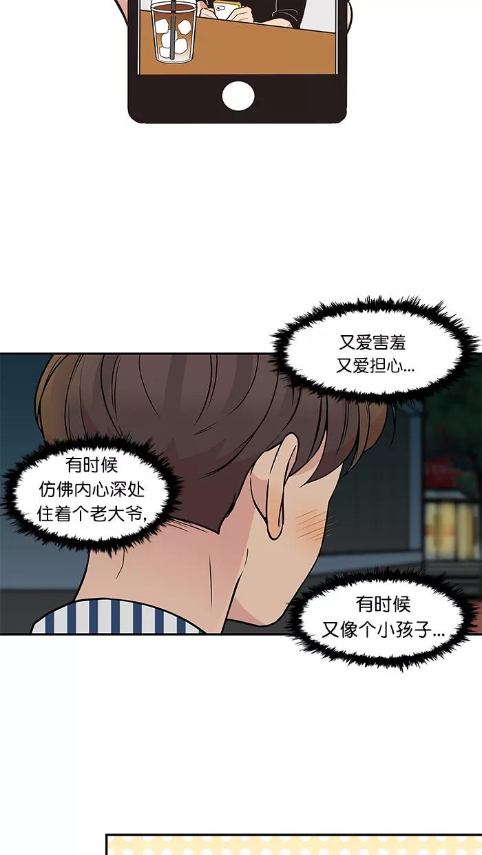 《滚蛋吧！肥肉》第139话 第16页